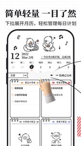 我要做计划官方版