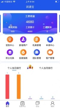 润通宝app安卓版