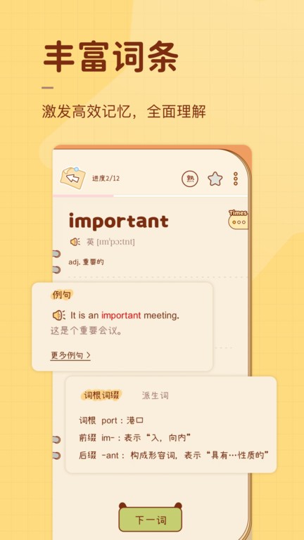 奶酪单词app免费版