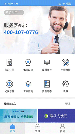 泰极光伏云APP