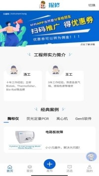 仪器帮app安卓版