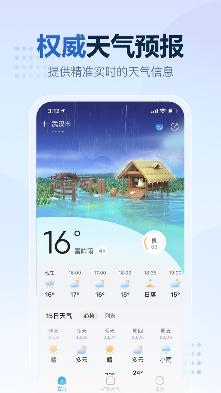 2345天气王app官网免费版