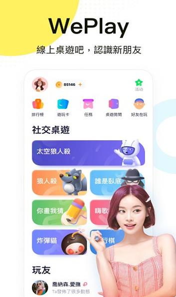 WePlay下载安装2023最新版