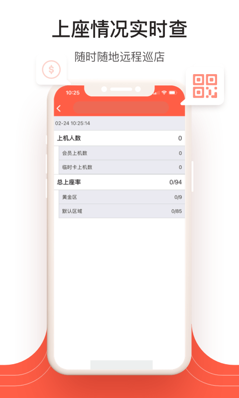 网吧经营助手app官方版