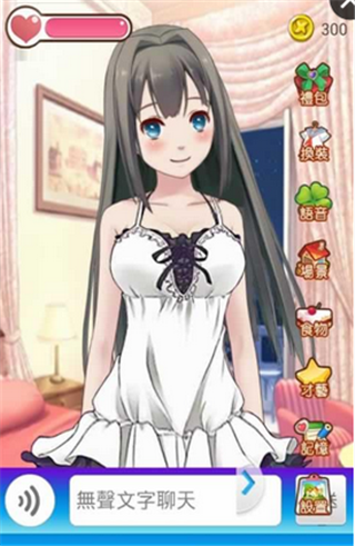 完美女友养成记