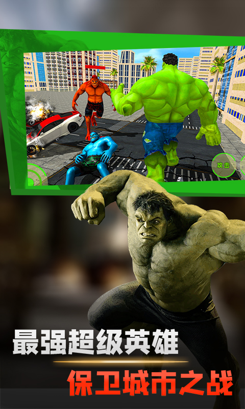 绿巨人下载正版手游