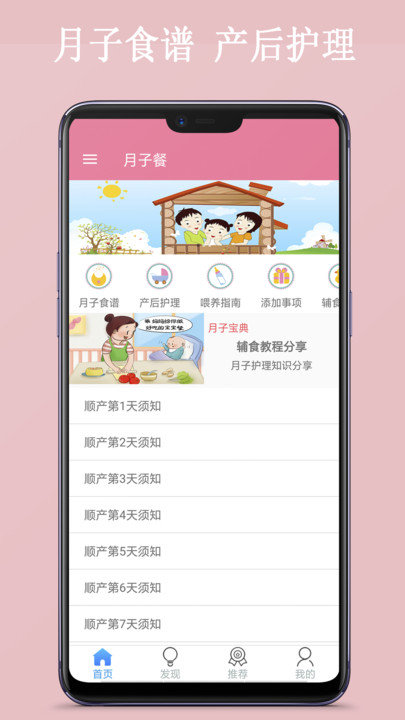 月子宝典app