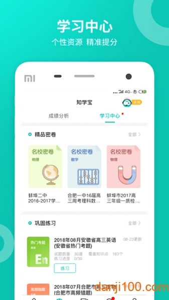 智学网家长端app
