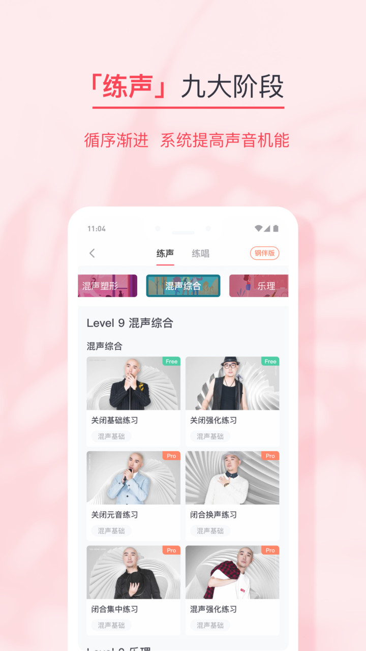 歌者盟学唱歌app