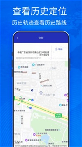 手机定位宝免费版