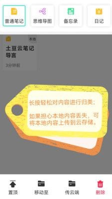 土豆云笔记app最新版