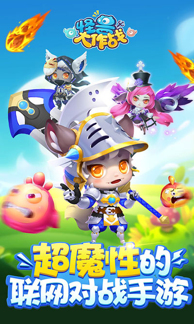 怪兽大作战2023年最新版