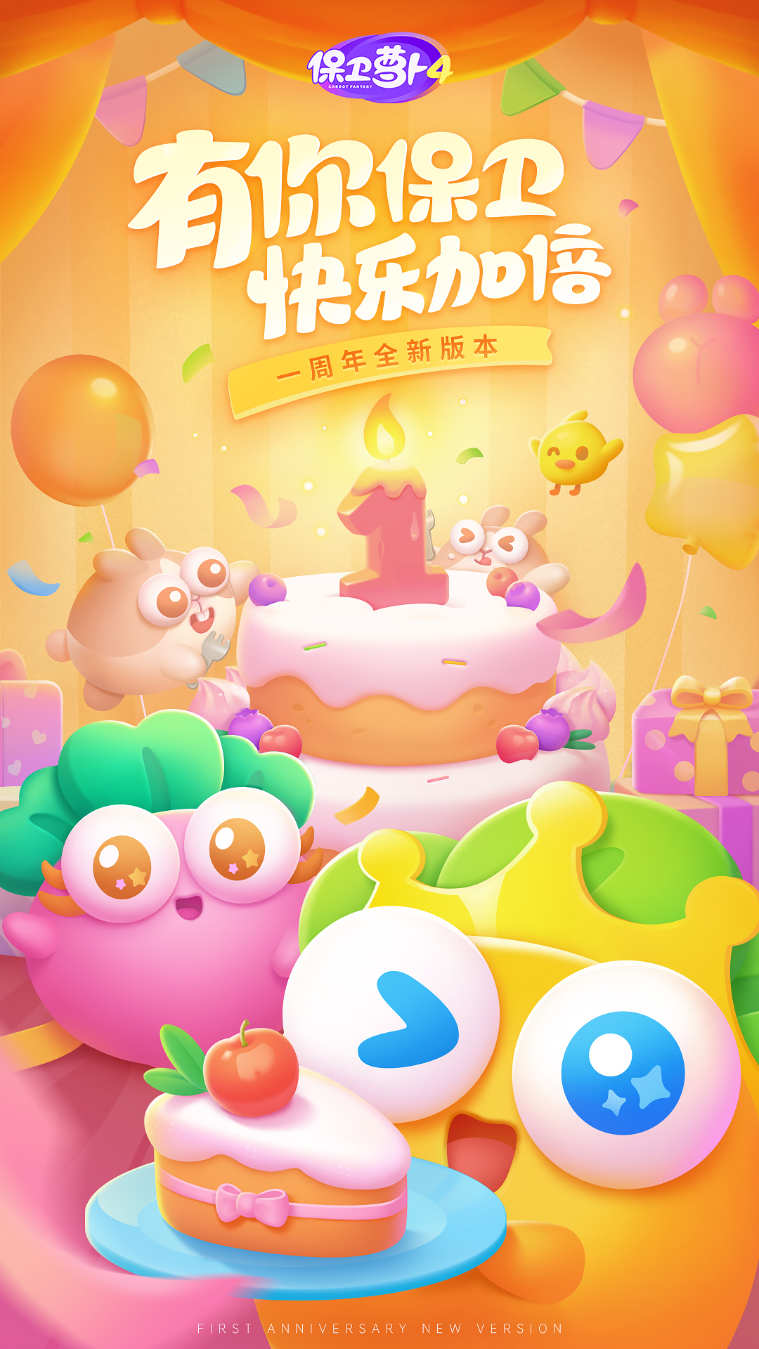 保卫萝卜4绿野奇缘