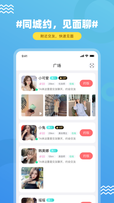 饭友最新版app