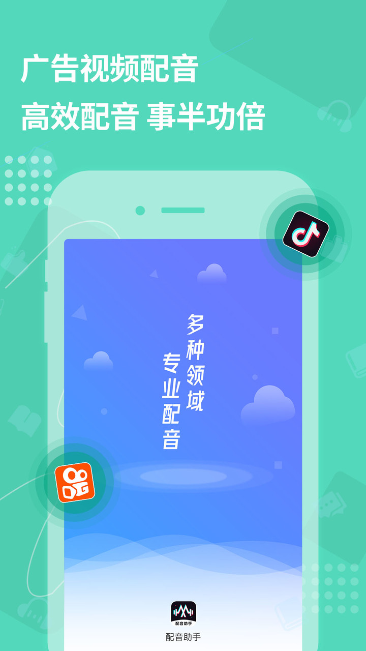 免费配音助手app