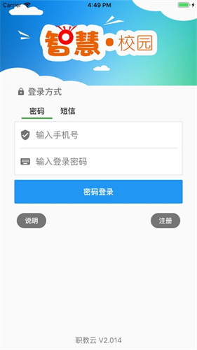 职教云app