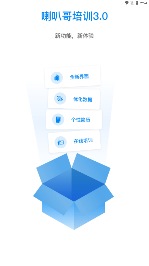 喇叭哥培训官方版