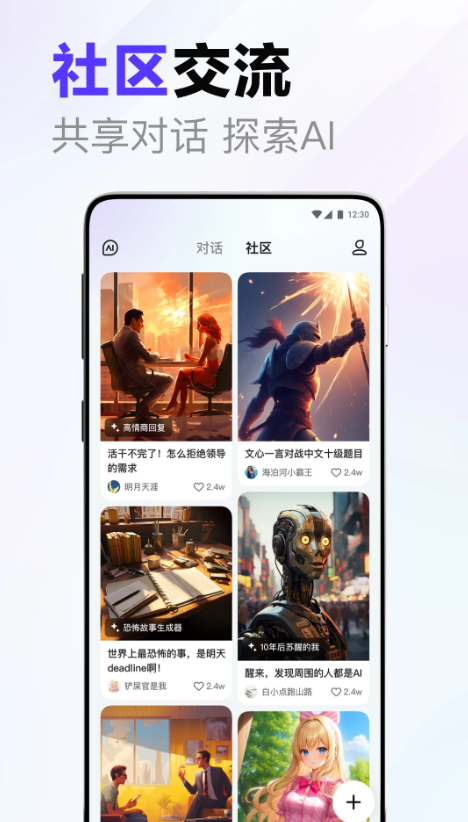 文心一言app安卓版