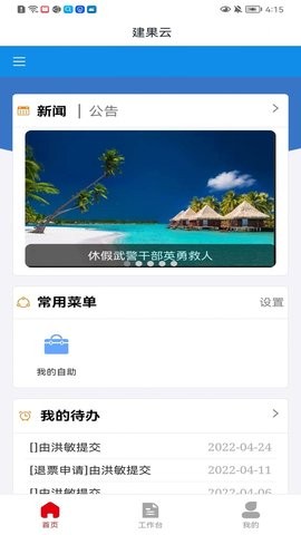 建果云app
