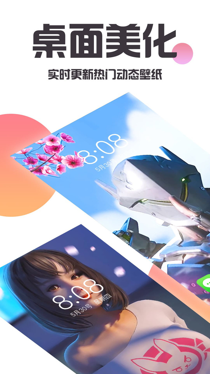 主题壁纸美化app