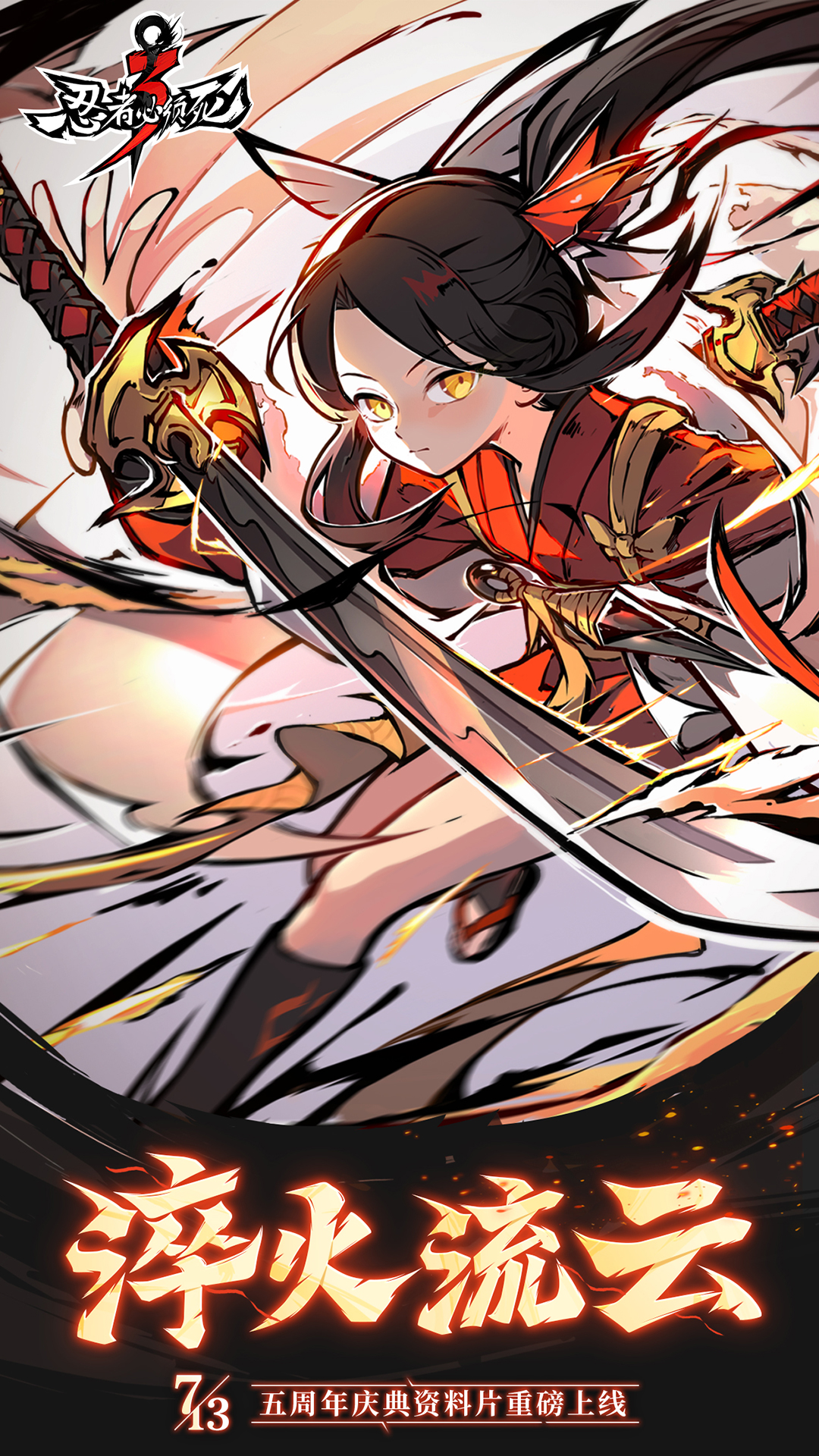 忍者必须死3官服版