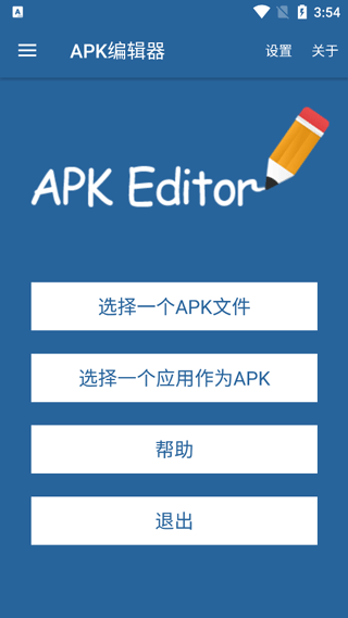 apk编辑器最新版1.9.10