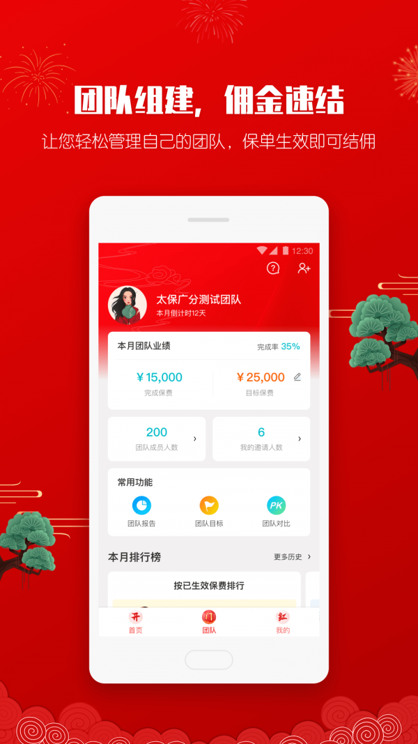 晶算师企业版app安卓版