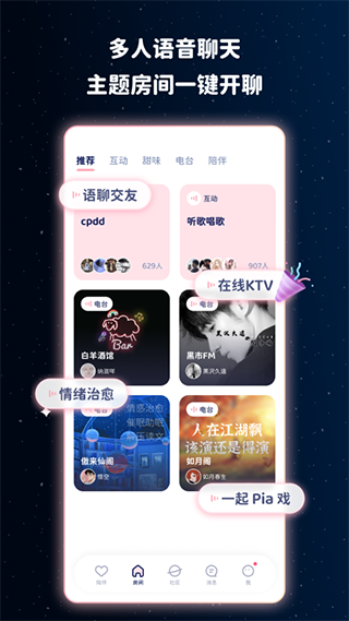 宇宙奶茶馆聊天app