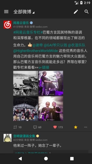 share微博3.9.6谷歌版