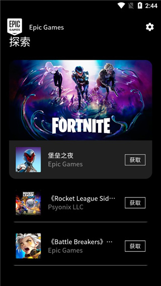 epic games下载手机版最新版