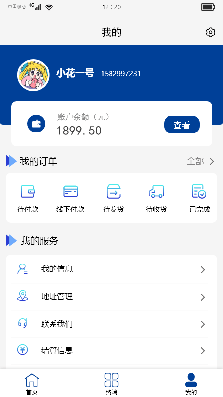 中寅管家app