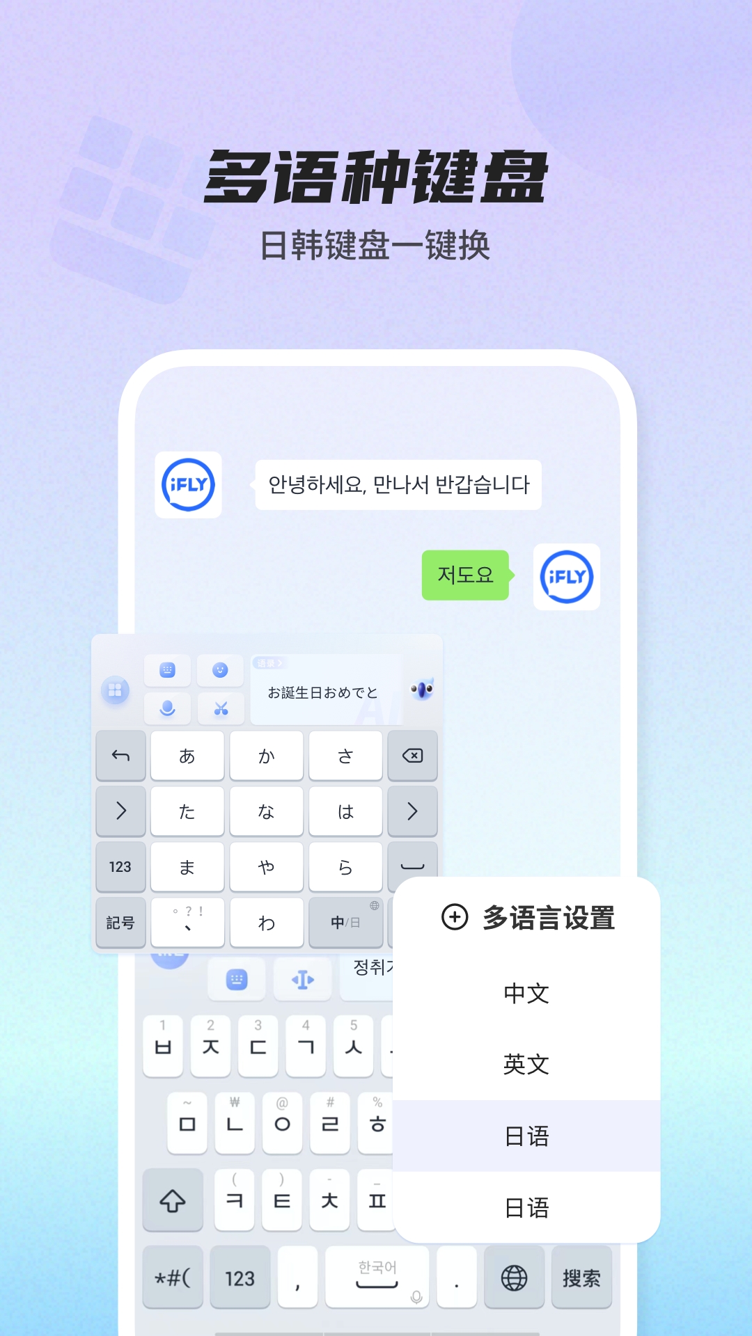 讯飞输入法2024最新版