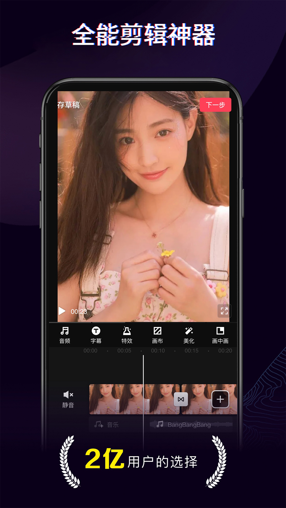 手机快剪辑软件免费版