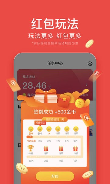 今日头条极速版赚钱app