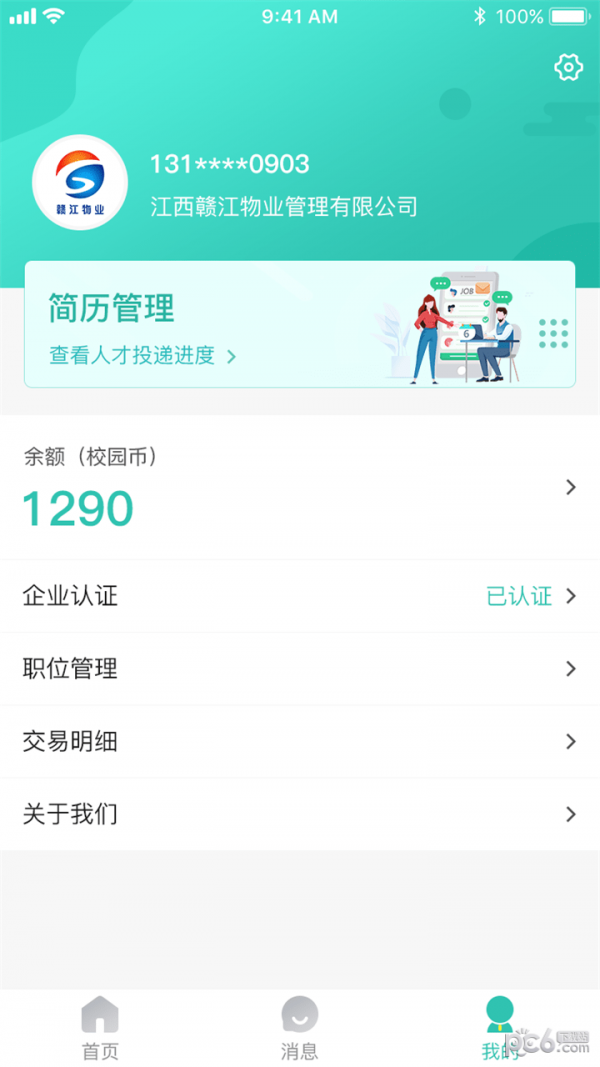 校园聘企业端app最新版安卓版