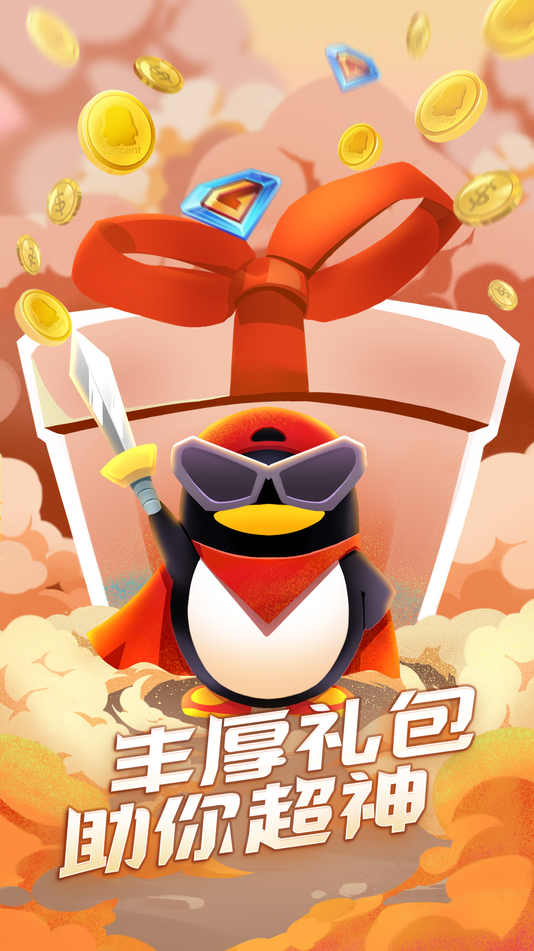 QQ游戏大厅手机版官网最新版本