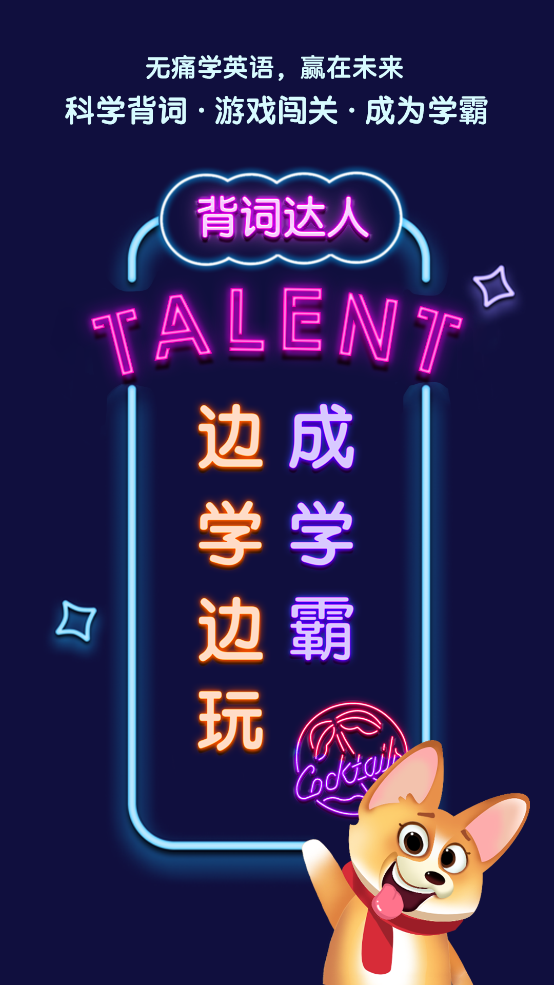 背词达人app下载安装官网最新版本