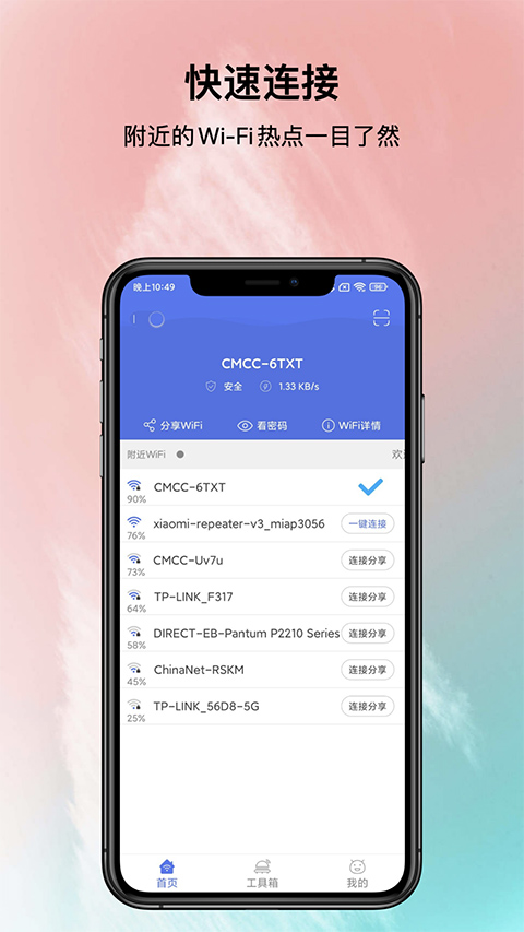 邻里wifi密码手机版
