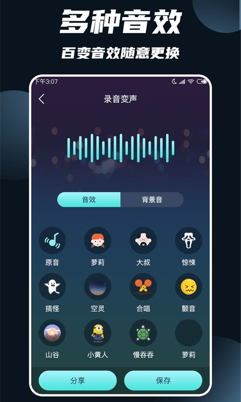 专业变声大师免费版