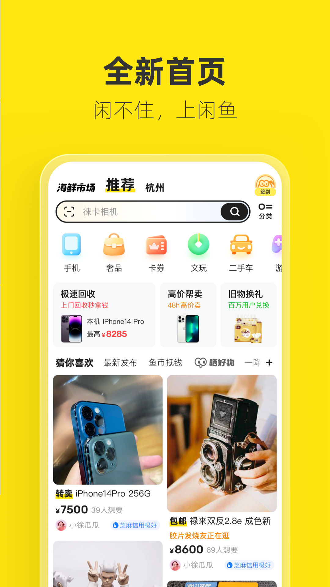 闲鱼二手市场旧货市场下载app