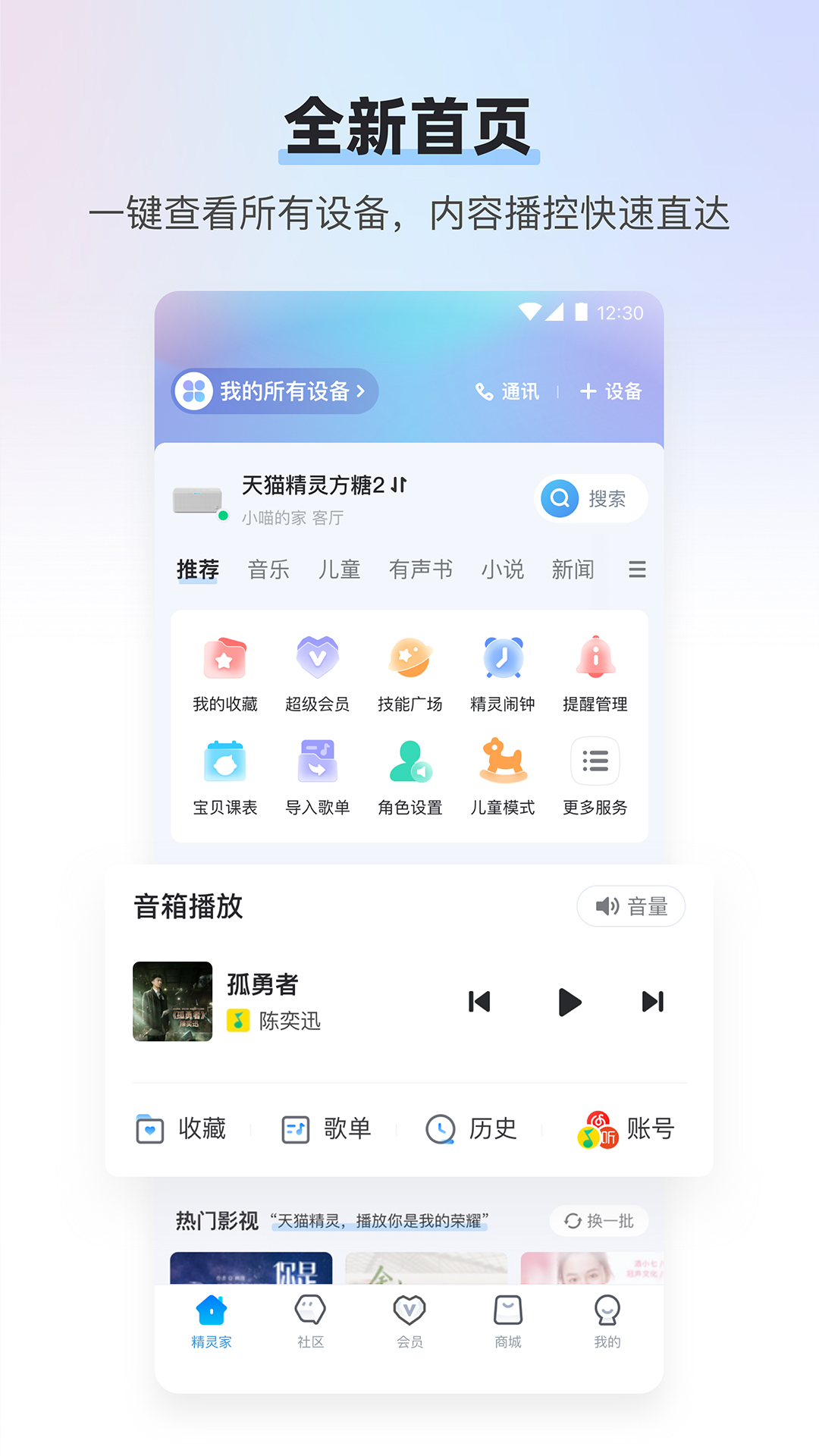 天猫精灵APP下载官方免费版