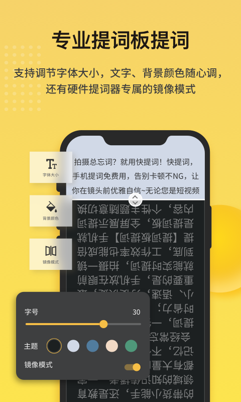 快提词免费版app