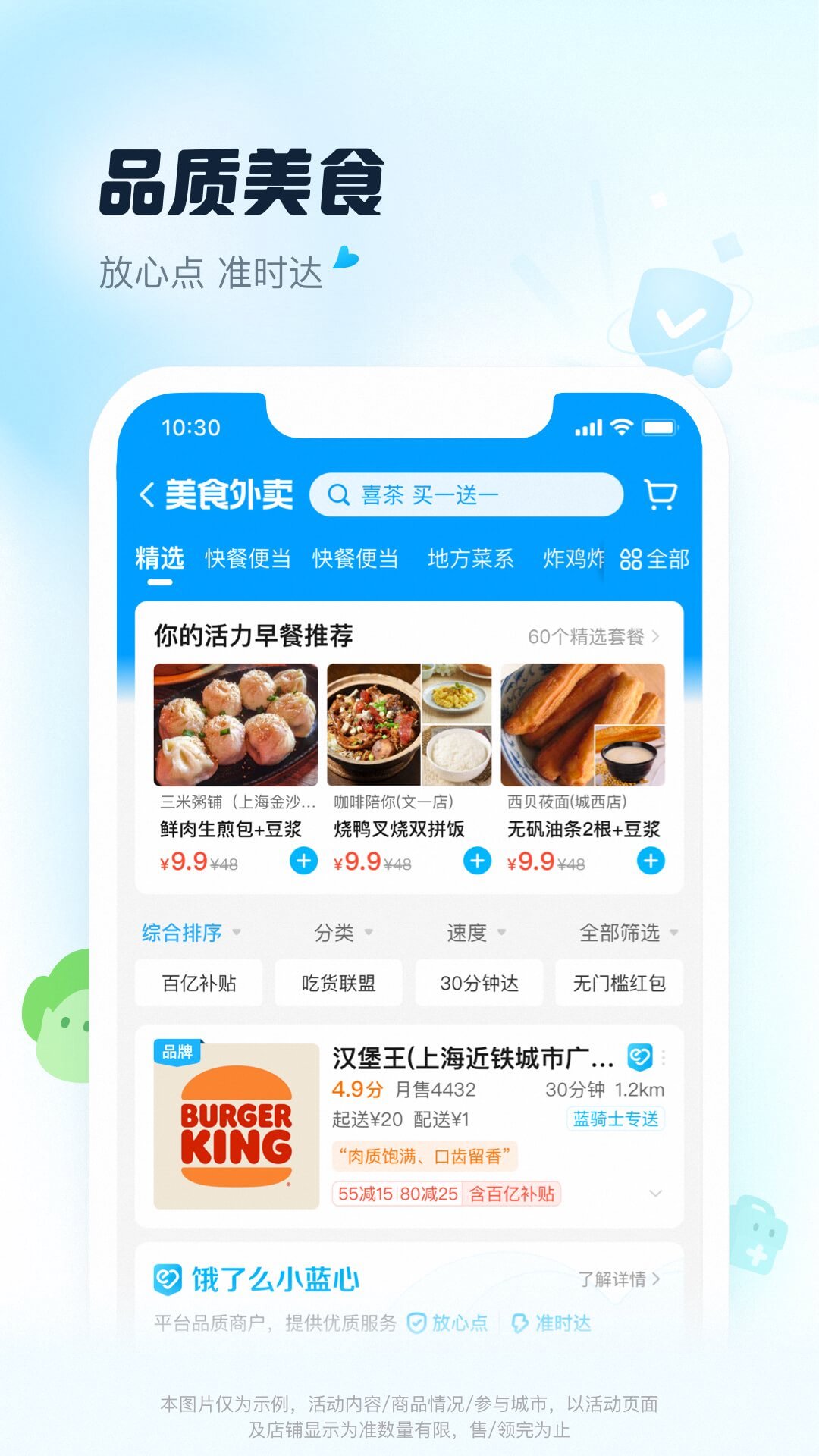 饿了么外卖送餐app下载最新版本