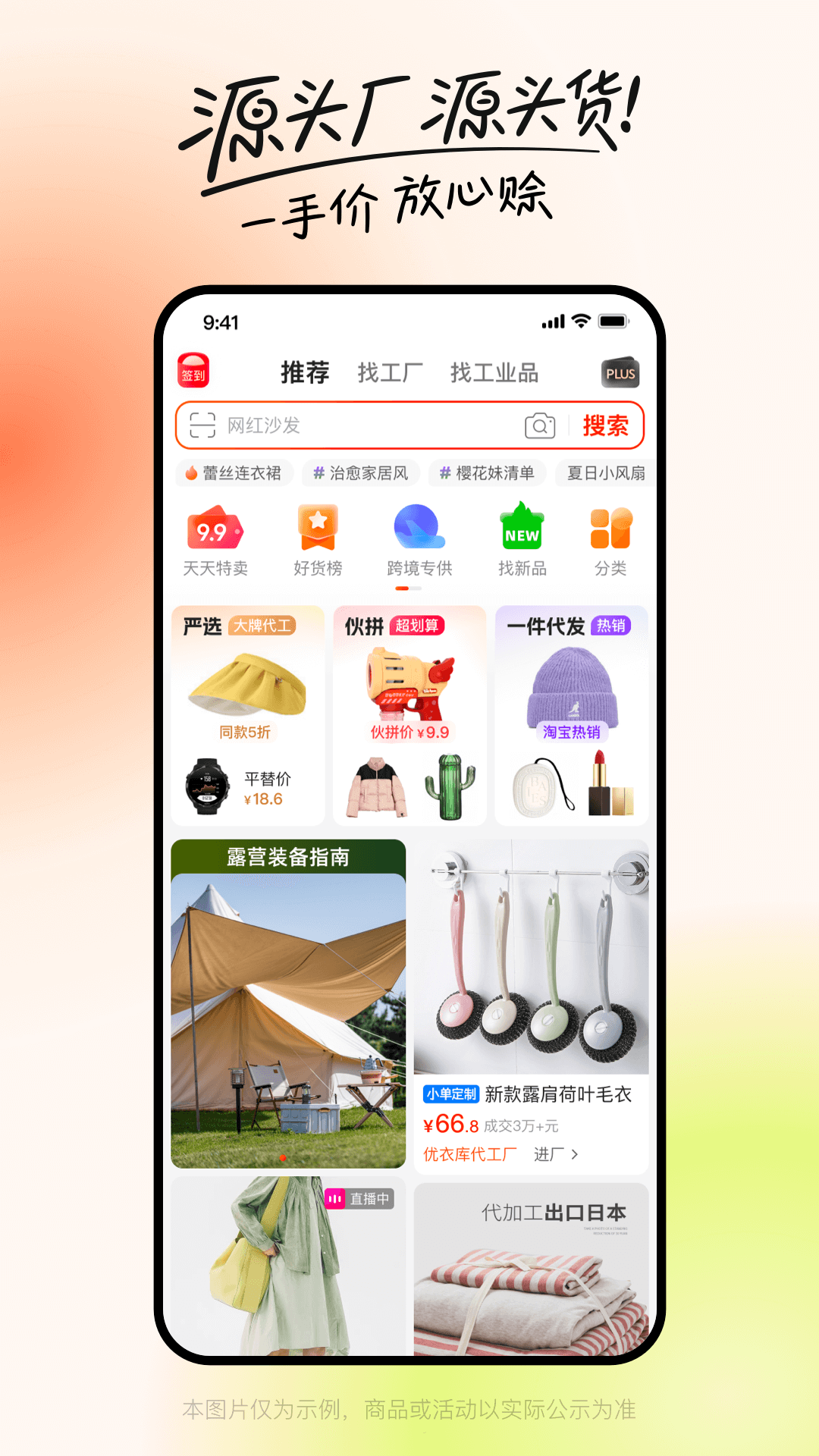 阿里巴巴批发网1688app