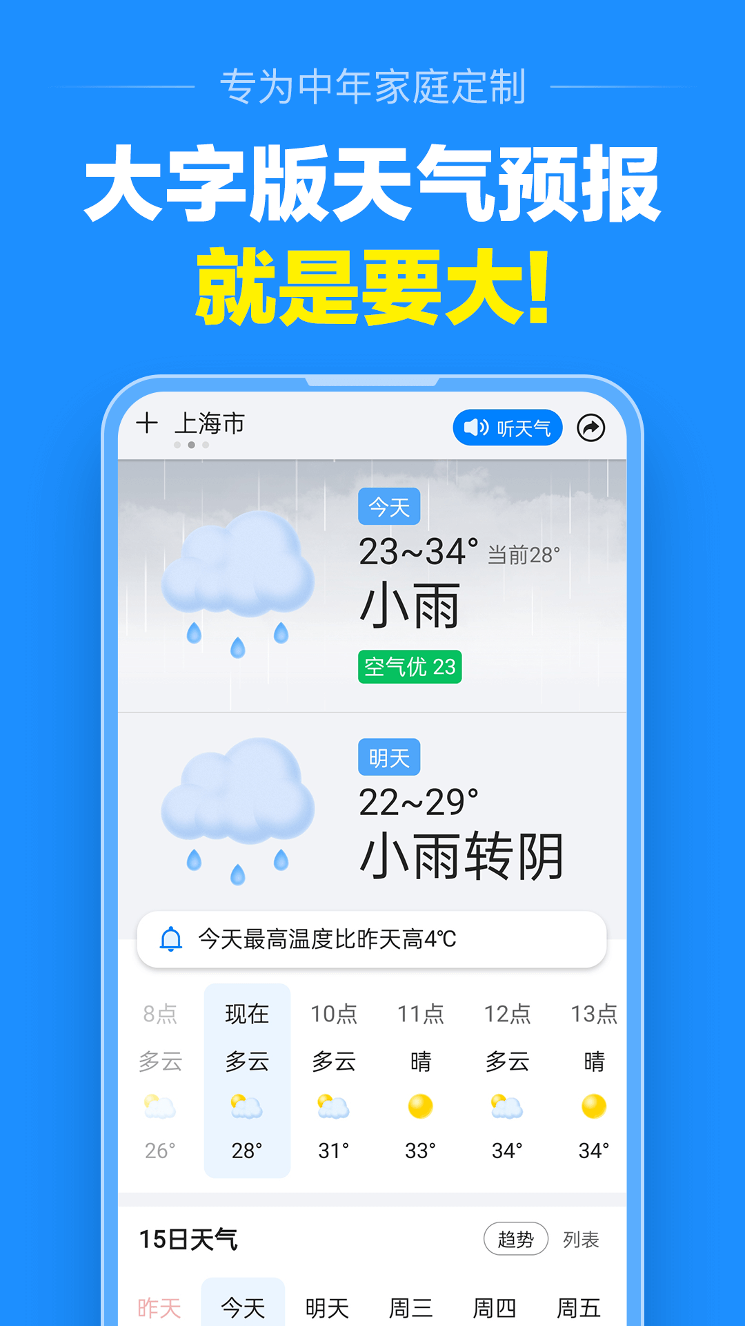准点天气预报2023最新版本