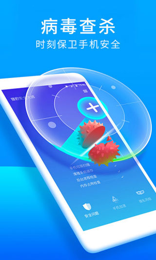 猎豹安全大师下载安装手机版最新版