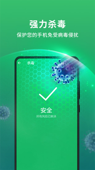 极速安全管家下载安装绿色版app