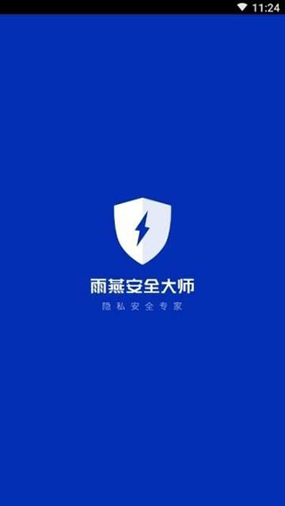 雨燕安全大师下载app