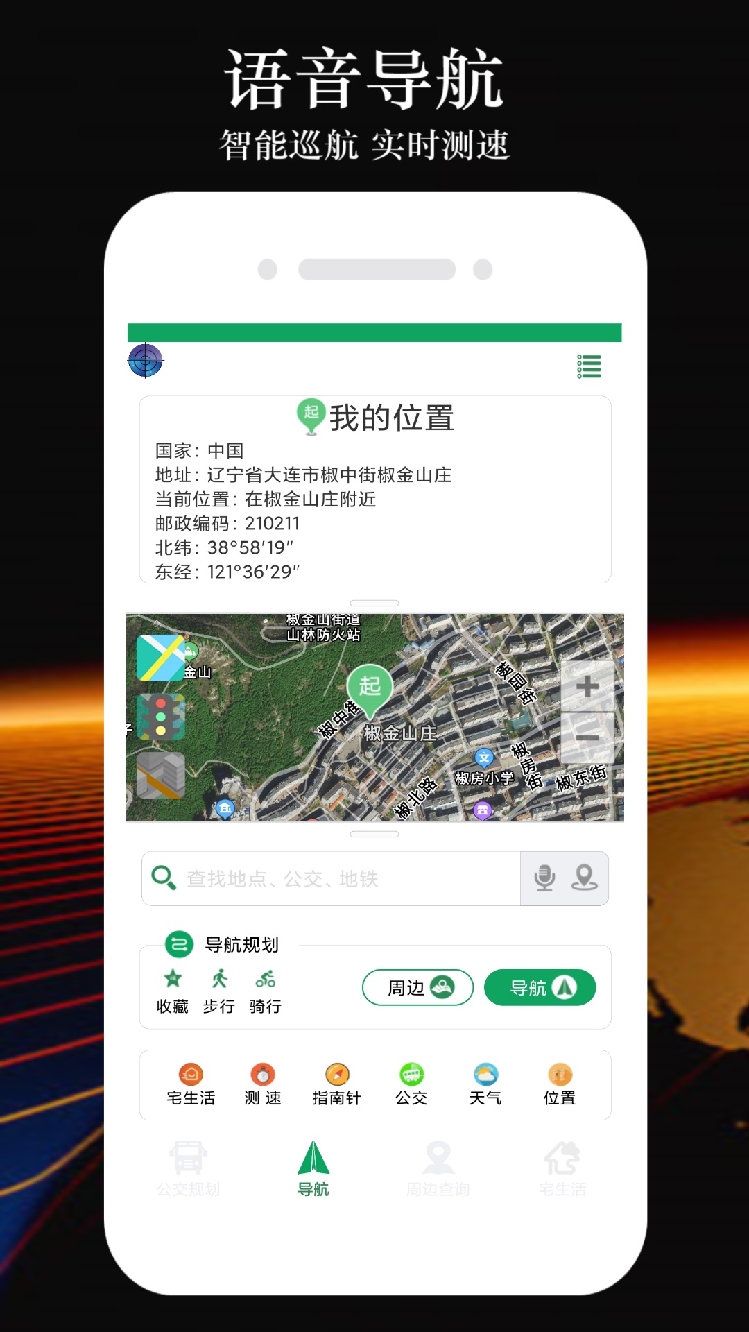 GPS手机导航免费下载安装官网版