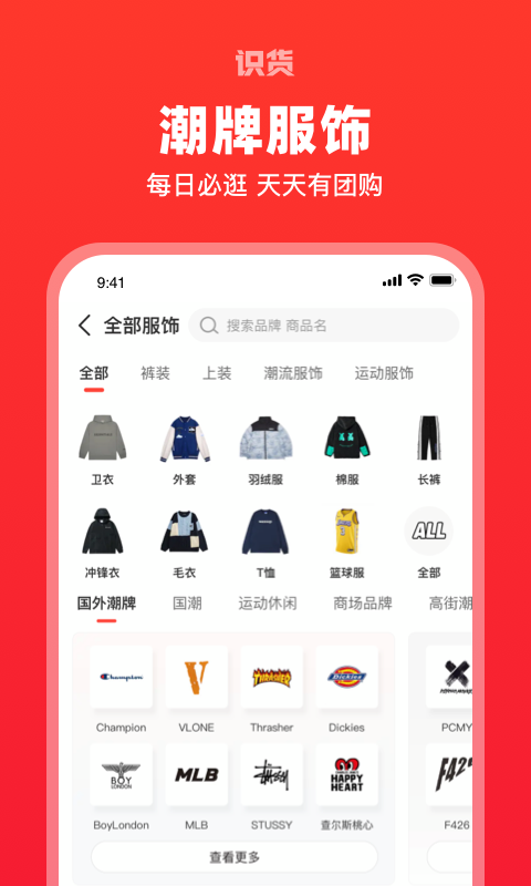 识货app下载安装官方免费下载手机版